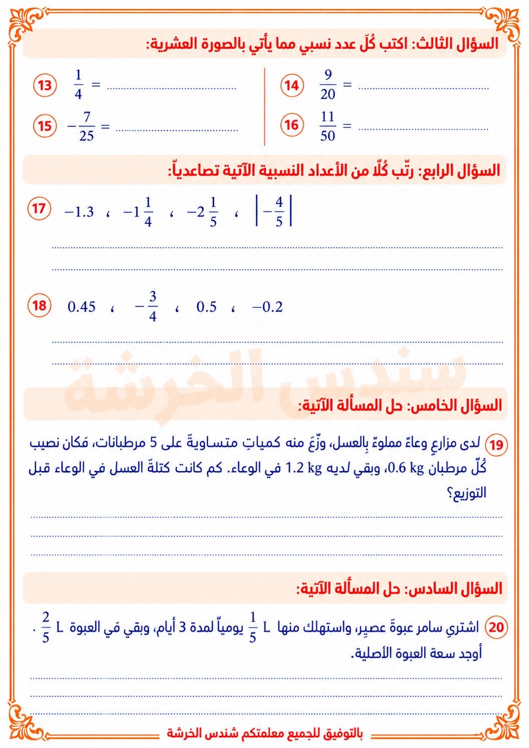 بالصور امتحان الشهر الاول لمادة الرياضيات للصف السابع الفصل الاول 2026